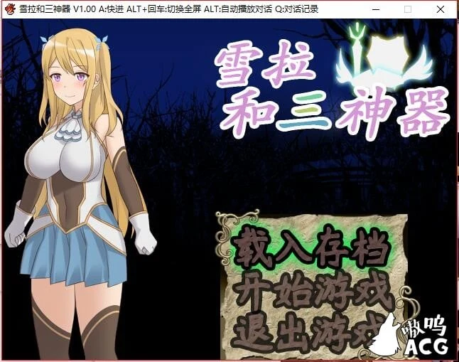 雪拉和三神器（官方中文版/STEAM破解版）全CG包【RPG/动态/1G】【自购/神作】