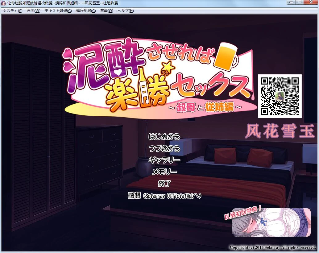 让你烂醉如泥就能轻松亲密~姨妈和表姐篇！[汉化版+CG+动画] 4G /ADV/官中