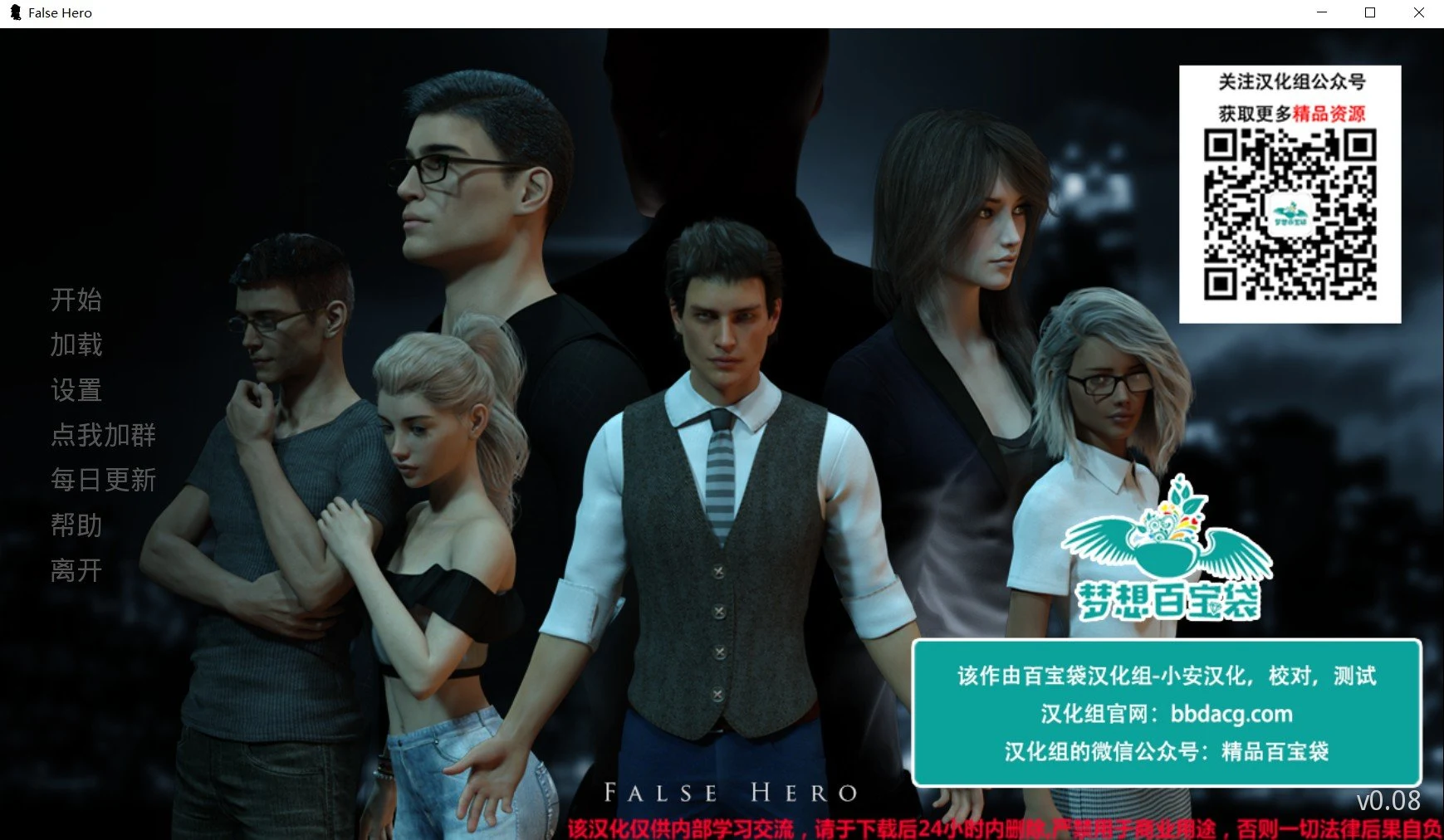 冒牌英雄 0.25 精翻汉化版+全CG [PC+安卓/更新/5G]