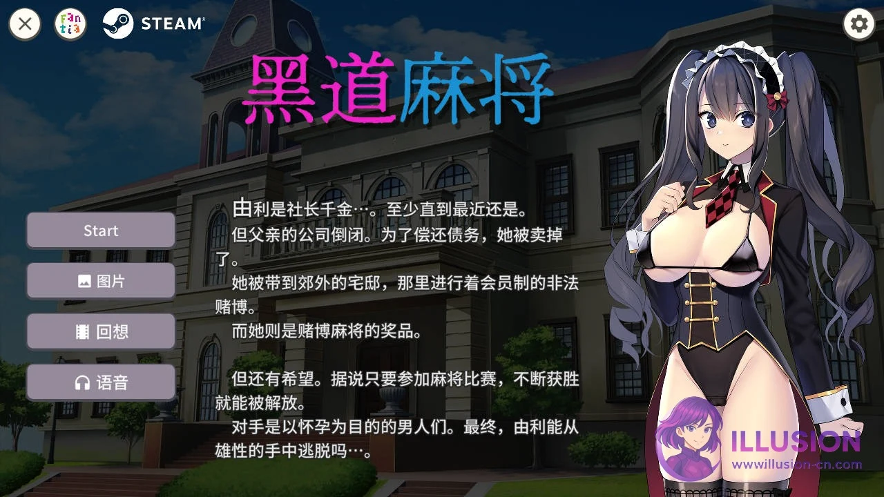 黑道麻将 Illegal Mahjong [官方中文 v1.2.0 / PC]（311M / FM / WY）