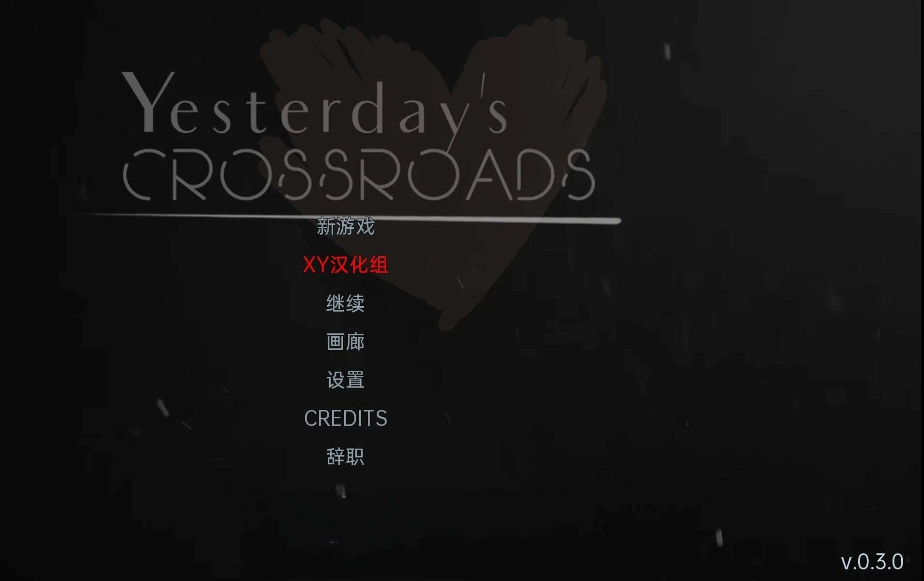 昨天的十字路口第二章 Yesterday’s Crossroads – Chapter 2 v0.3.0 {欧美SLG/汉化/3d}