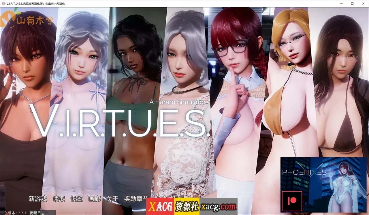 国风神作【V.I.R.T.U.E.S.美德】V17.0 全章节精翻完结版 汉化动态版 8G