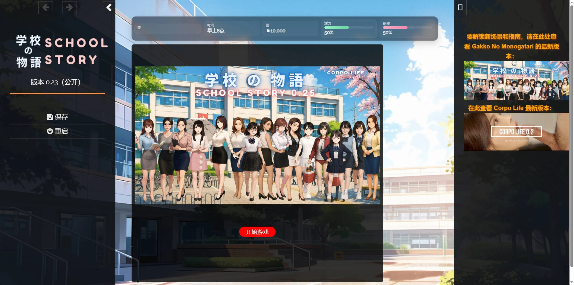 学校物语 Gakko No Monogatari /v0.23 浏览器汉化版/ [FM·WY·19.8G] 新游速递~