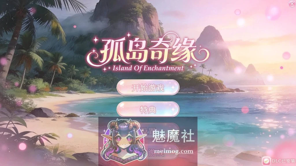 孤岛奇缘 [SLG游戏/官方中文/PC] Island Of Enchantment （新作/10.5G/WY/FM）