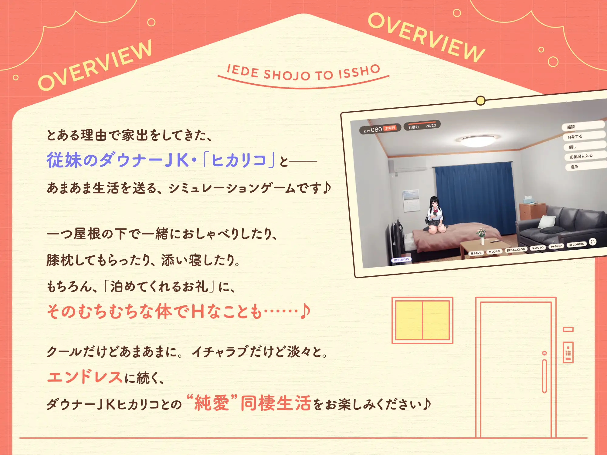家出少女同居生活～与电玩宅JK的甜蜜日常～Ver1.01 RenpyThief汉化版 [SLG/PC/AI汉化] [FM/1G/百度微云] [PC-SLG游戏]
