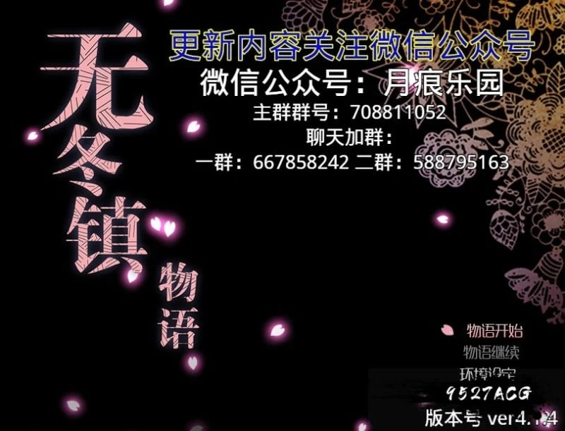 无冬镇物语 中文版 Ver4.1.4 魔改作弊最终版 [国产RPG/动态] {PC+安卓} /3.8G