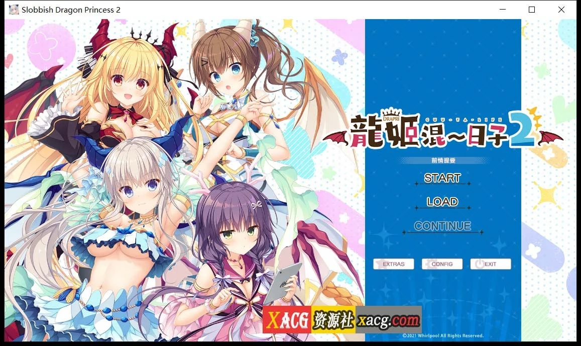 龍姬混~日子２ 中文版 STEAM官方步兵 日系ADV 全CG存档+社保DLC已整合 [3.2G]