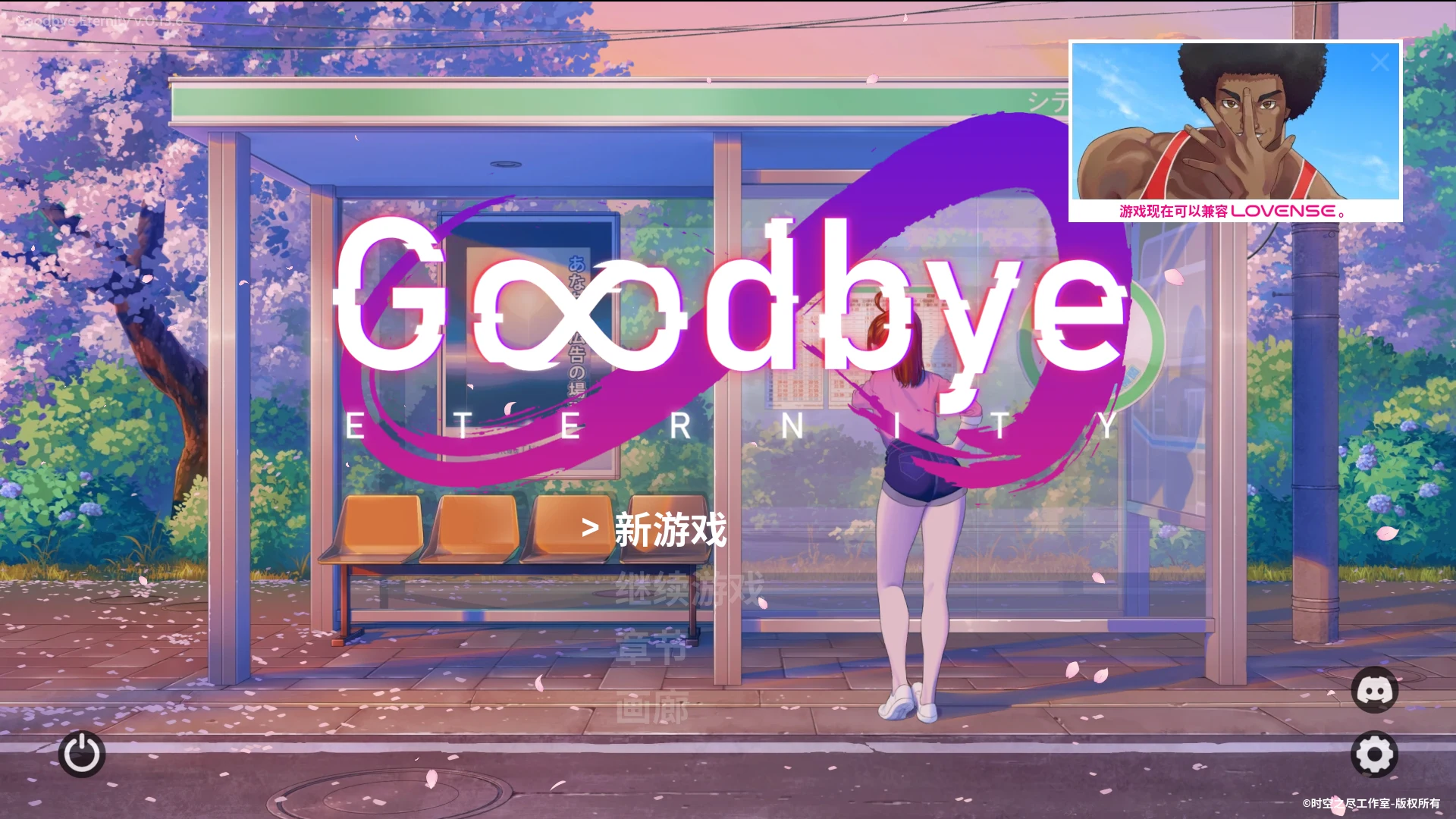 二次人生 永恒不再 Goodbye Eternity [PC/安卓] (微云 FM 4G) 😏