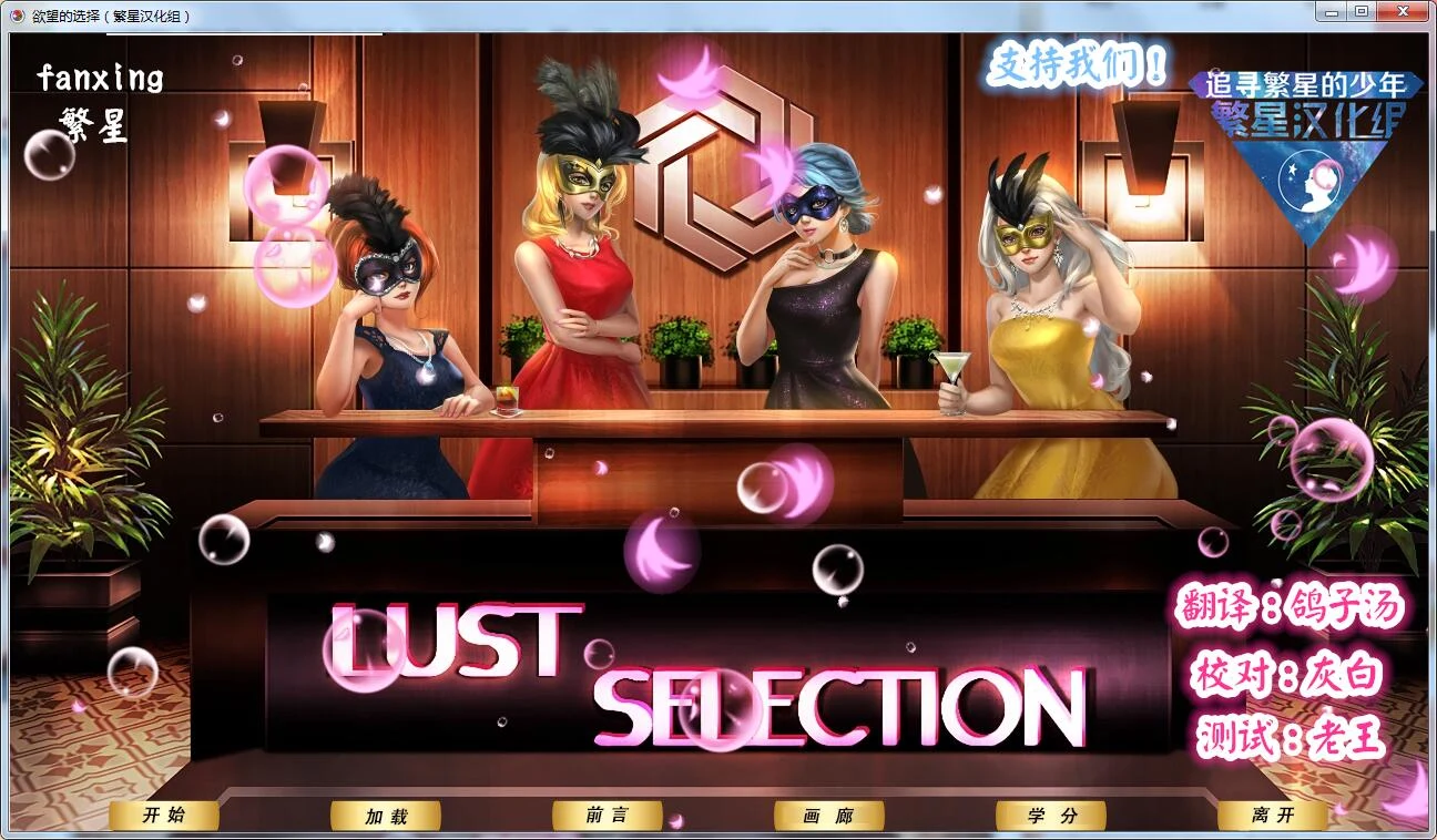 愿望的选择:第二章汉化版 (欧美SLG/2D手绘/全CV) PC+安卓 1.2G [官中/新作]