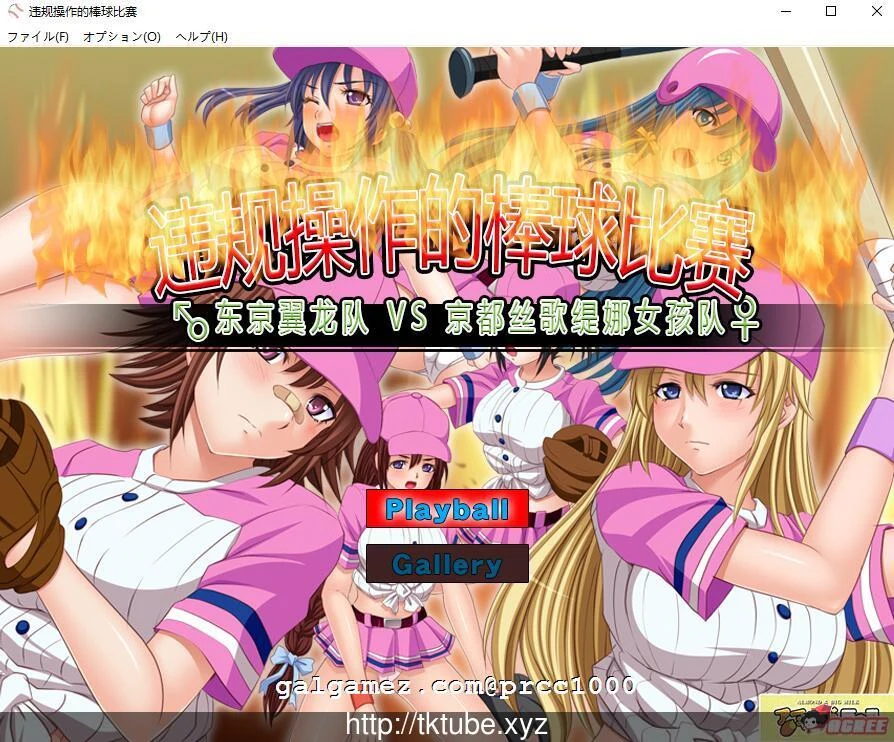 违规操作的特殊棒球比赛！/中文版/神奇SLG/动态 [DL官方版 150M]