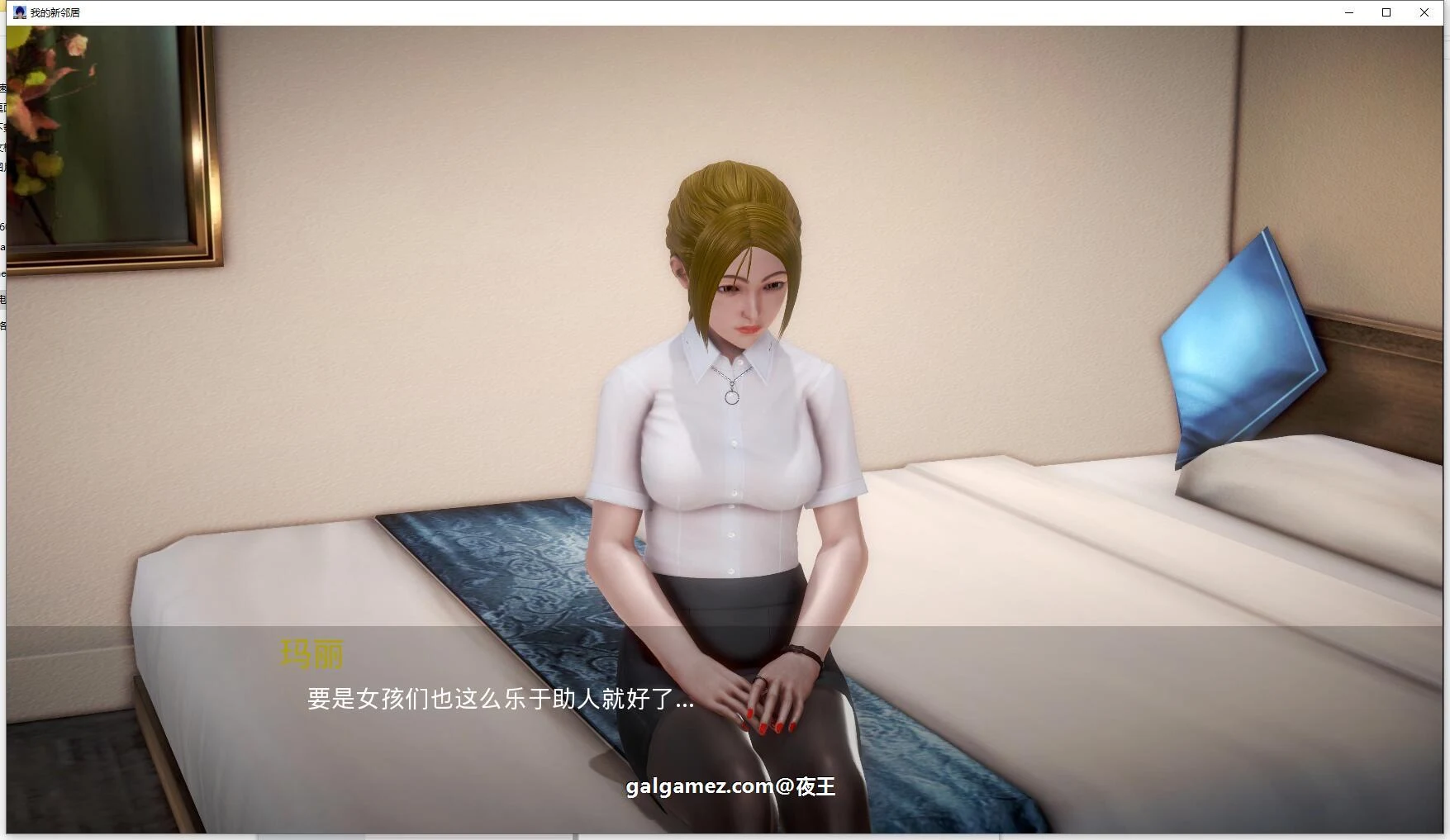 【欧美SLG/汉化/动态】我的新邻居 v0.5 精翻汉化版【PC+安卓/5.8G/更新】 畅玩游戏 预览第7张-XACG动漫资源社——中文ACG动漫游戏社区 【欧美SLG/汉化/动态】我的新邻居 v0.5 精翻汉化版【PC+安卓/5.8G/更新】 畅玩游戏 预览第7张