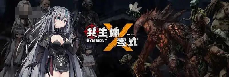 生体零式/共生体・零式[PC]（横版射击ACT·女主·特殊情节）{3G/FM/百度]