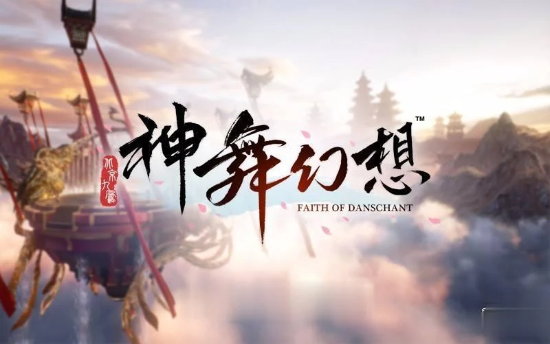 神舞幻想[全DLC/官中/新作] V1.21 破解版+补丁 (639M)