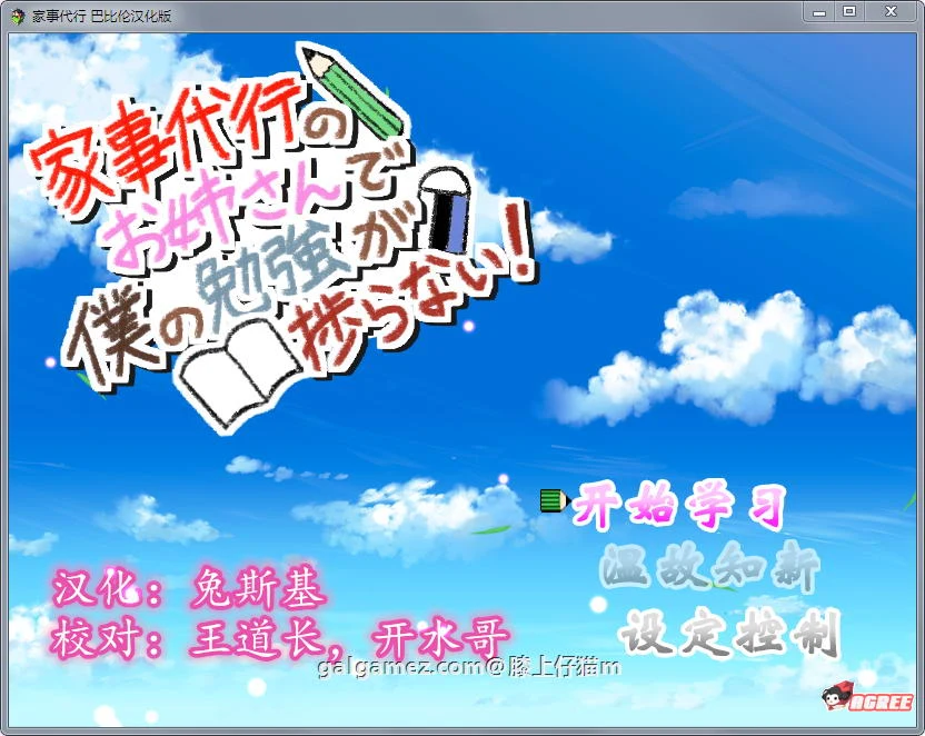 家事代行：代理家务的姐姐真能让我成绩起飞吗？/SLG/动画/汉化