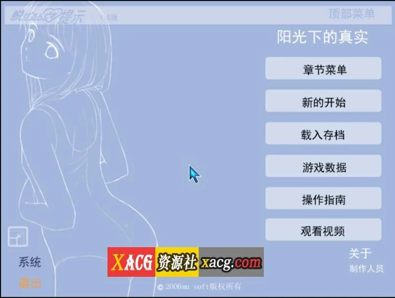 阳光下的真实：日光【V2.0终极汉化步兵版/存档+攻略】~SLG全动态~（精细/0.5G）