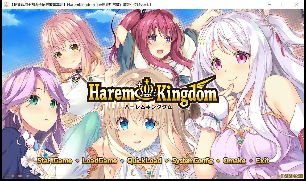 HaremKingdom~伙伴王国 汉化硬盘版+存档 [伙伴作品/精翻/全CV]