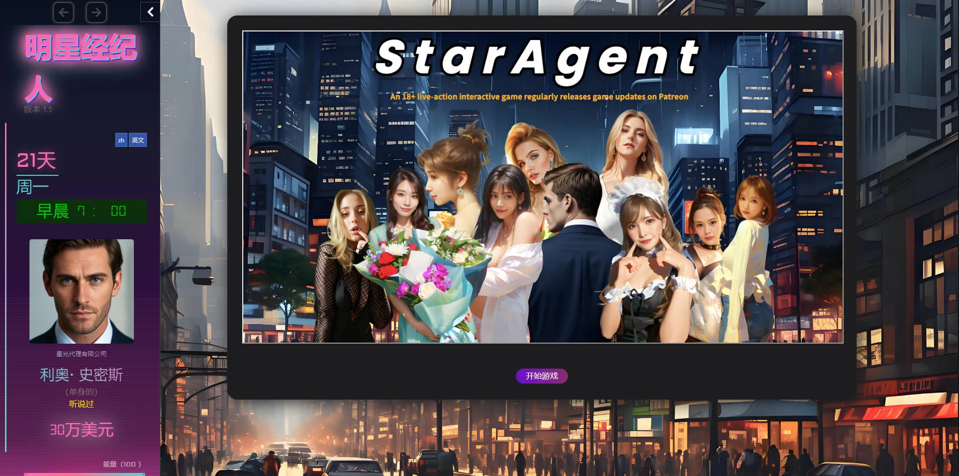 明星经纪人 Star Agent [SLG/真人/HTML] 浏览器汉化 Ver1.5 [PC-SLG游戏] [2.4G/FM/WY]