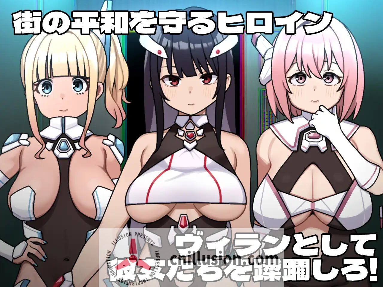 英雄恶棍边缘 ヒロインヴィランズサイド [内嵌汉化+全CG作弊版] / PC+安卓 / 3.8G / 百度FM / 新汉化精品RPG 恶堕向