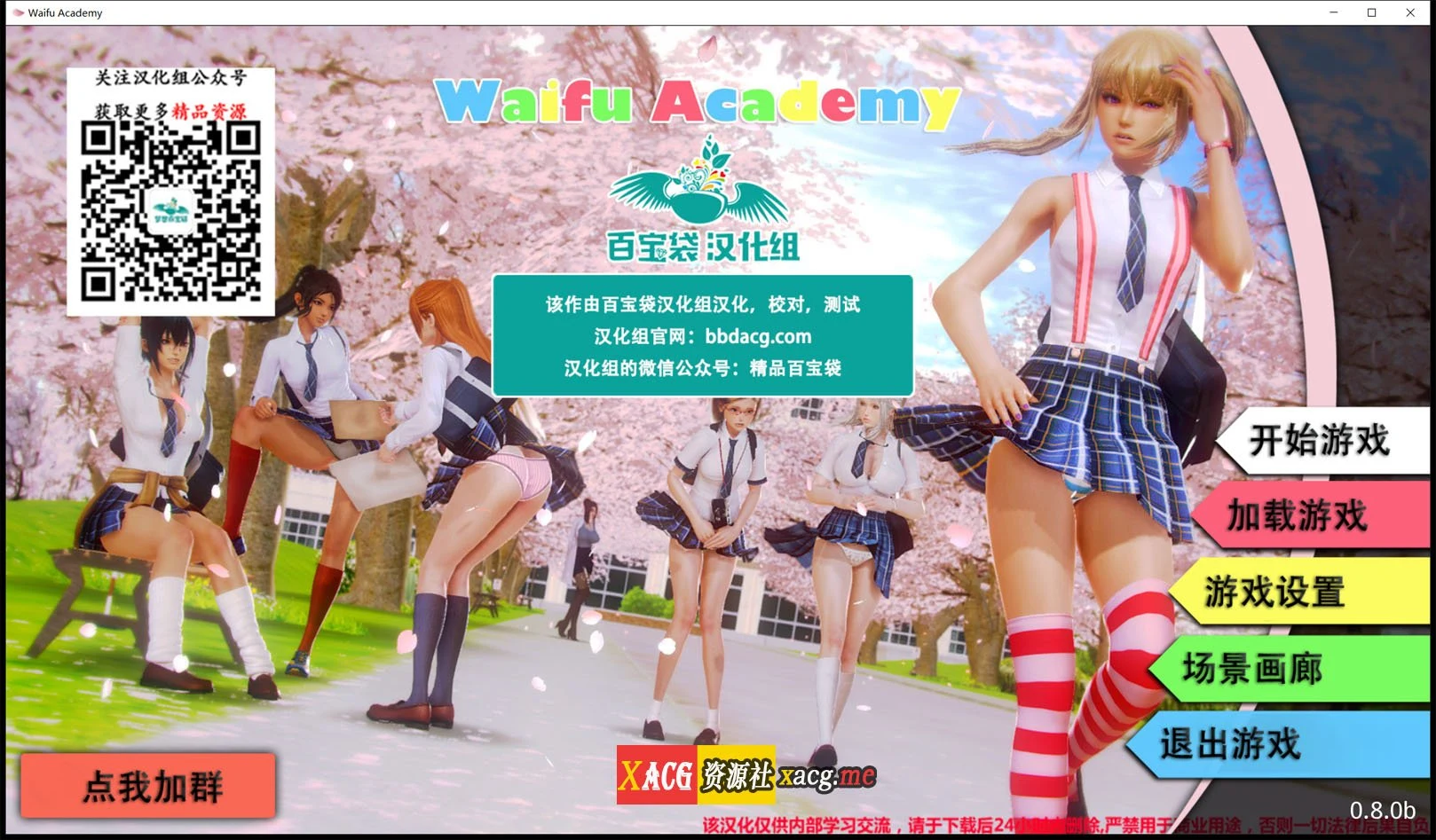 二次元老婆学院 V0.8.0B 精修汉化版+CG [欧美SLG] {神作更新} (5G)