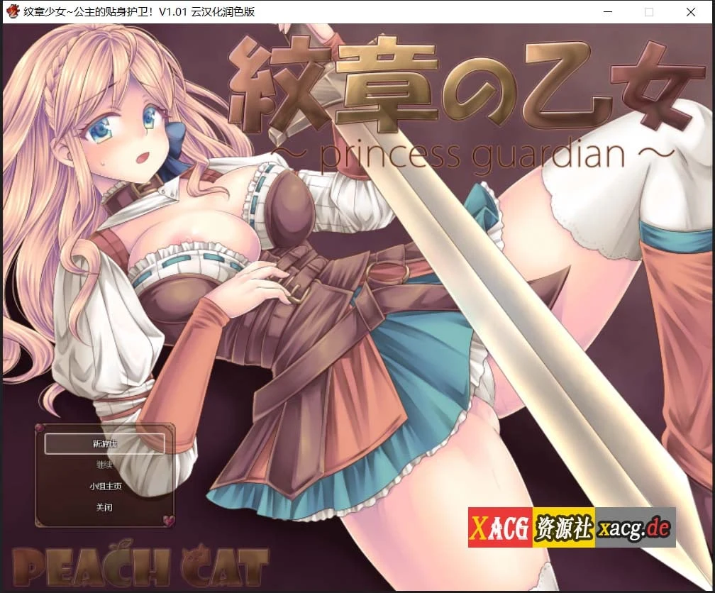 纹章少女 公主的贴身护卫 V1.01 云汉化版 (RPG大作/汉化) [1G]