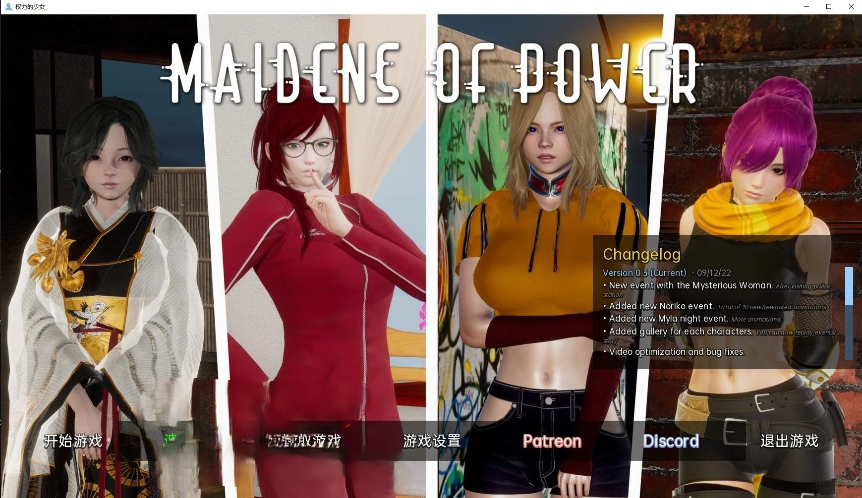 权力少女 Maidens of Power v0.3 精翻汉化版 [沙盒SLG/动态] PC+安卓 1.5G