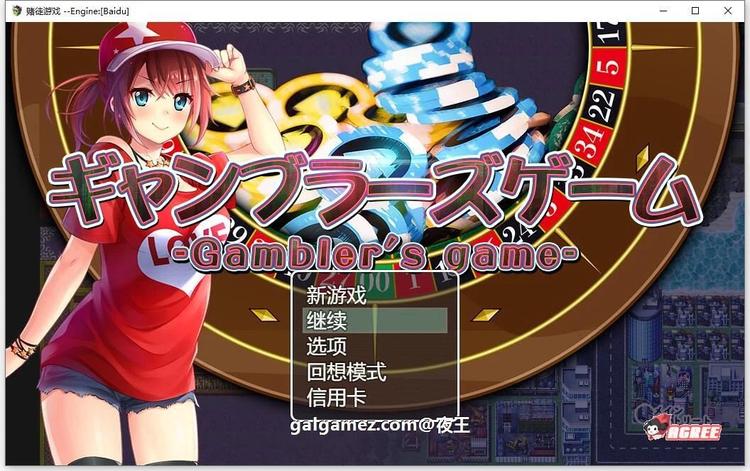 情感赌徒游戏：以女友做赌注 云汉化版+全CG存档 [RPG] (汉化/全动态CV) (1.3G/百度)