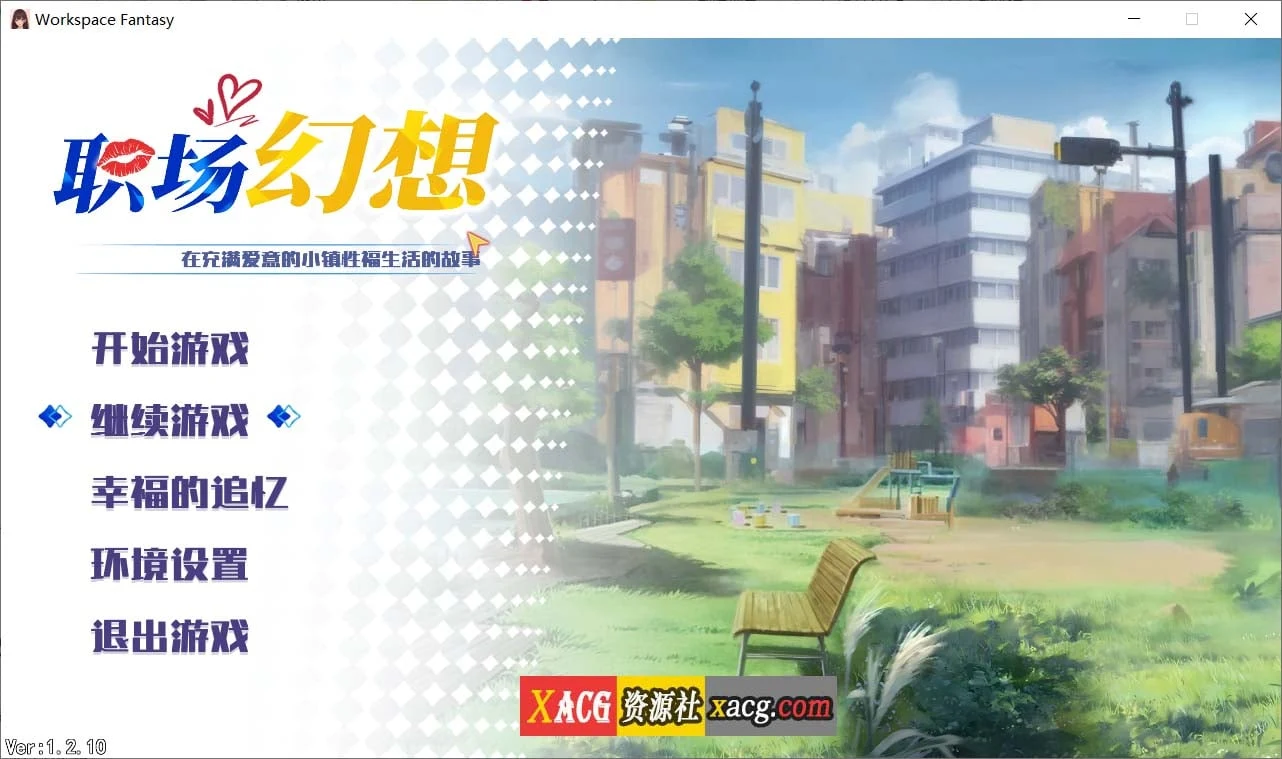 职场冒险 Workspace V1.2.17.1 [STEAM官中步兵版+DLC] /互动SLG/全动态/ 更新4G