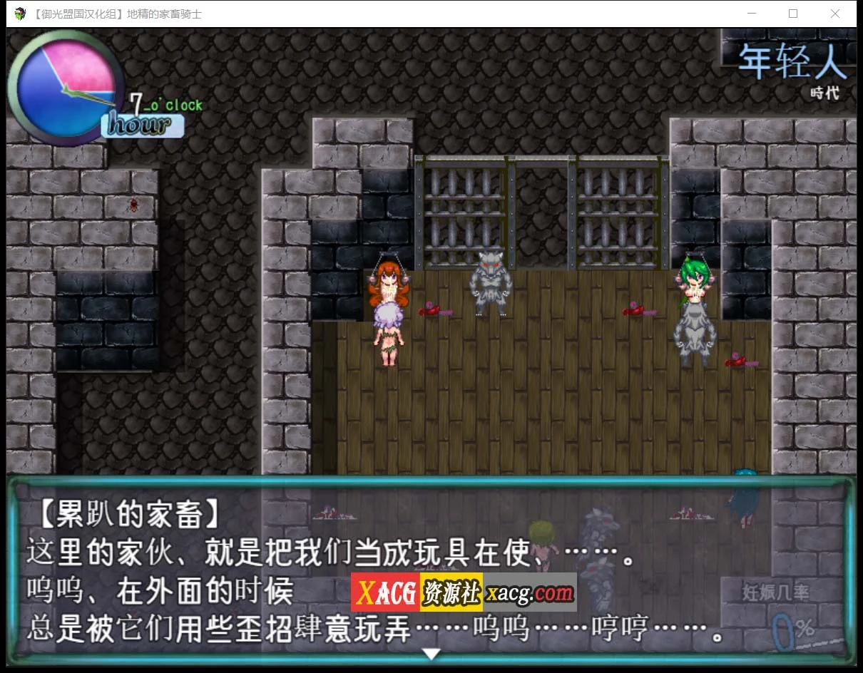 【养殖异种奸RPG/汉化/动态】狼人的家畜骑士!精翻汉化版【PC+安卓/2.6G】 畅玩游戏 预览第4张 【养殖异种奸RPG/汉化/动态】狼人的家畜骑士!精翻汉化版【PC+安卓/2.6G】 畅玩游戏 预览第4张