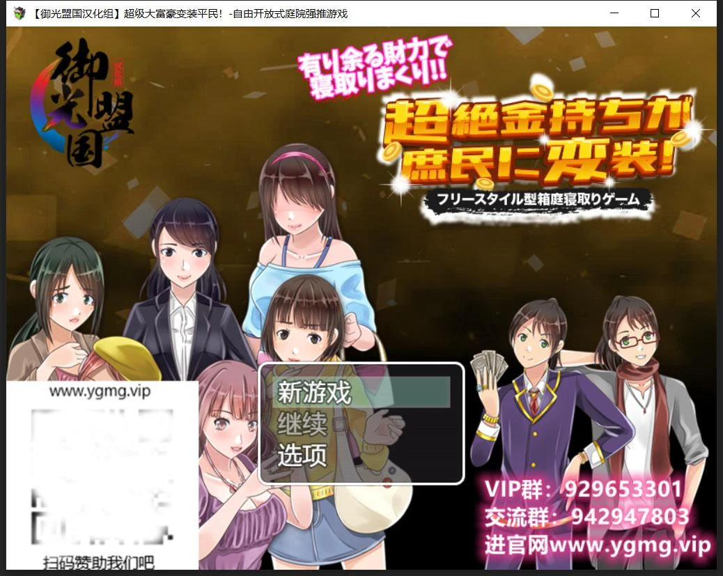 日系RPG汉化版【超级大富翁变装平民】~自由开放式庭院推荐！精翻完结版 [400M]