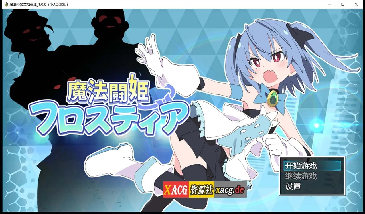 魔法斗姬芙洛蒂亚 V1.00 精翻汉化版 [PC+安卓/500M] RPG（汉化）