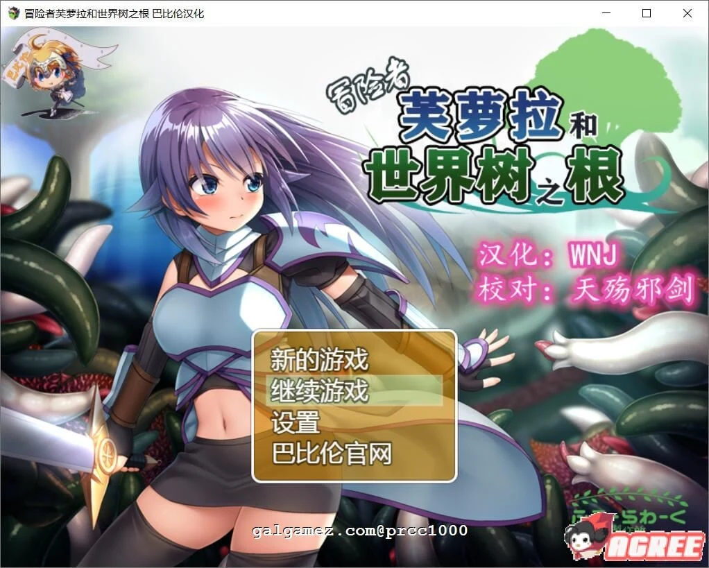 冒险者芙萝拉和世界树之根 [完整精翻汉化版] (神秘RPG/汉化)