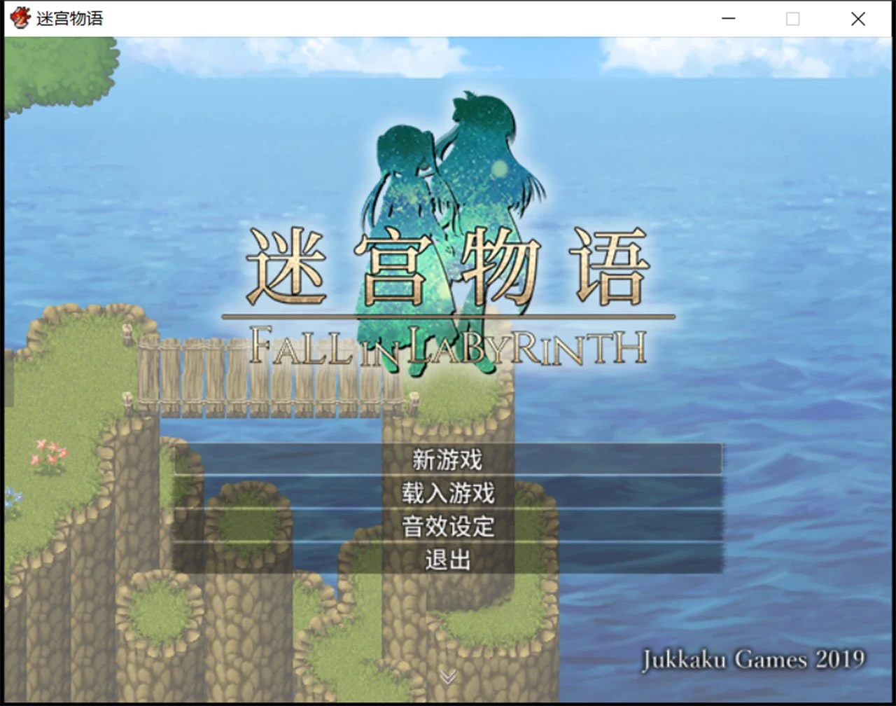迷宫物语 FALL IN LABYRINTH [steam官中步兵版/1.95G] RPG风格