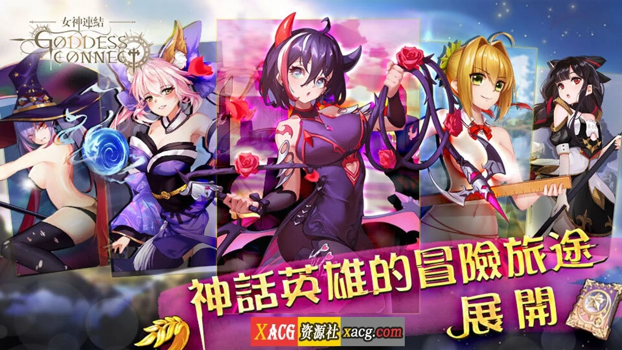 女神連結—Goddess Connect【中文手游】/完整版[安卓]