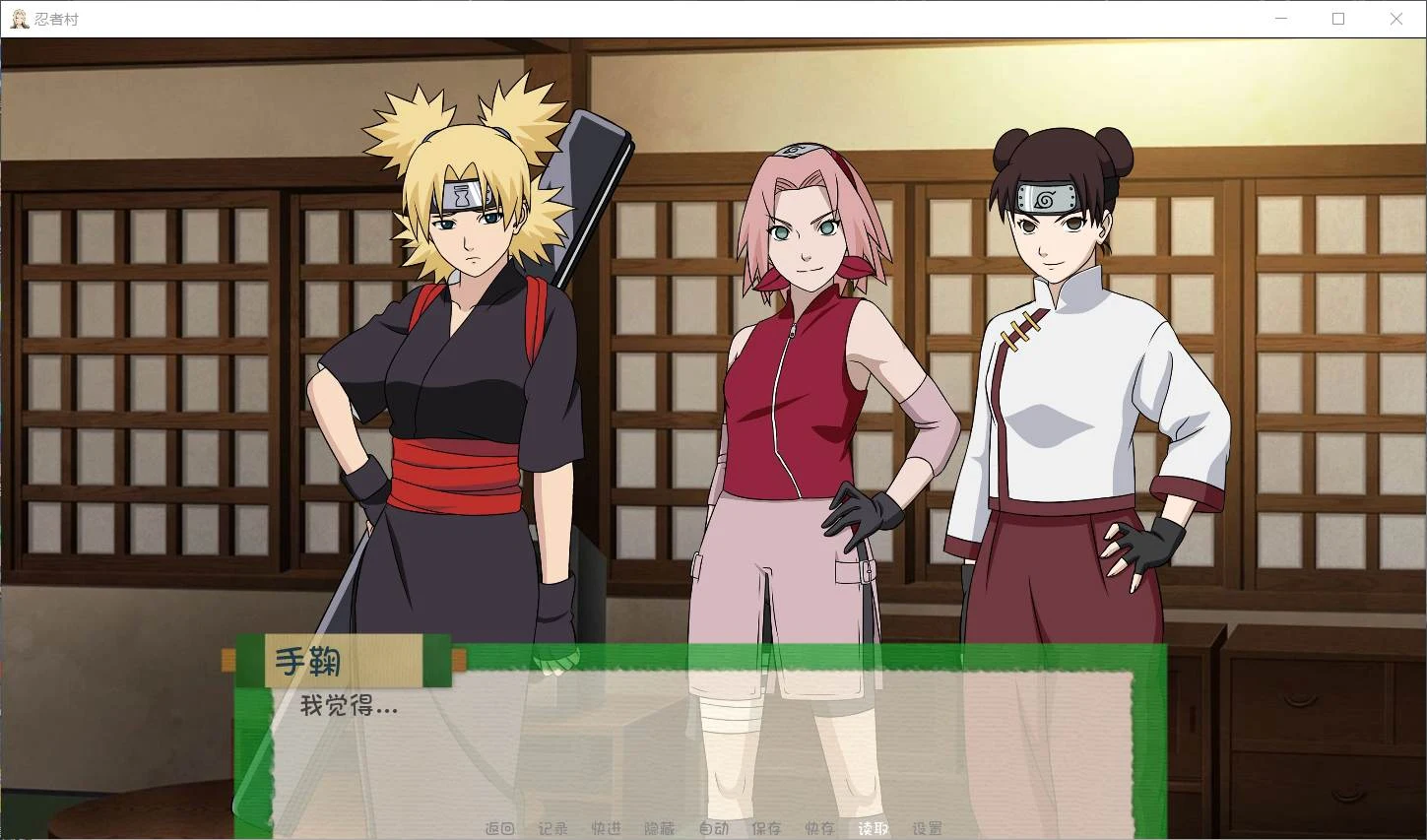 【欧美SLG/汉化/动态】火影同人:忍者后宫-异族崛起 第2章 V1.09a 精翻汉化版【PC+安卓/2G/更新】 畅玩游戏 预览第7张-XACG动漫资源社——中文ACG动漫游戏社区 【欧美SLG/汉化/动态】火影同人:忍者后宫-异族崛起 第2章 V1.09a 精翻汉化版【PC+安卓/2G/更新】 畅玩游戏 预览第7张