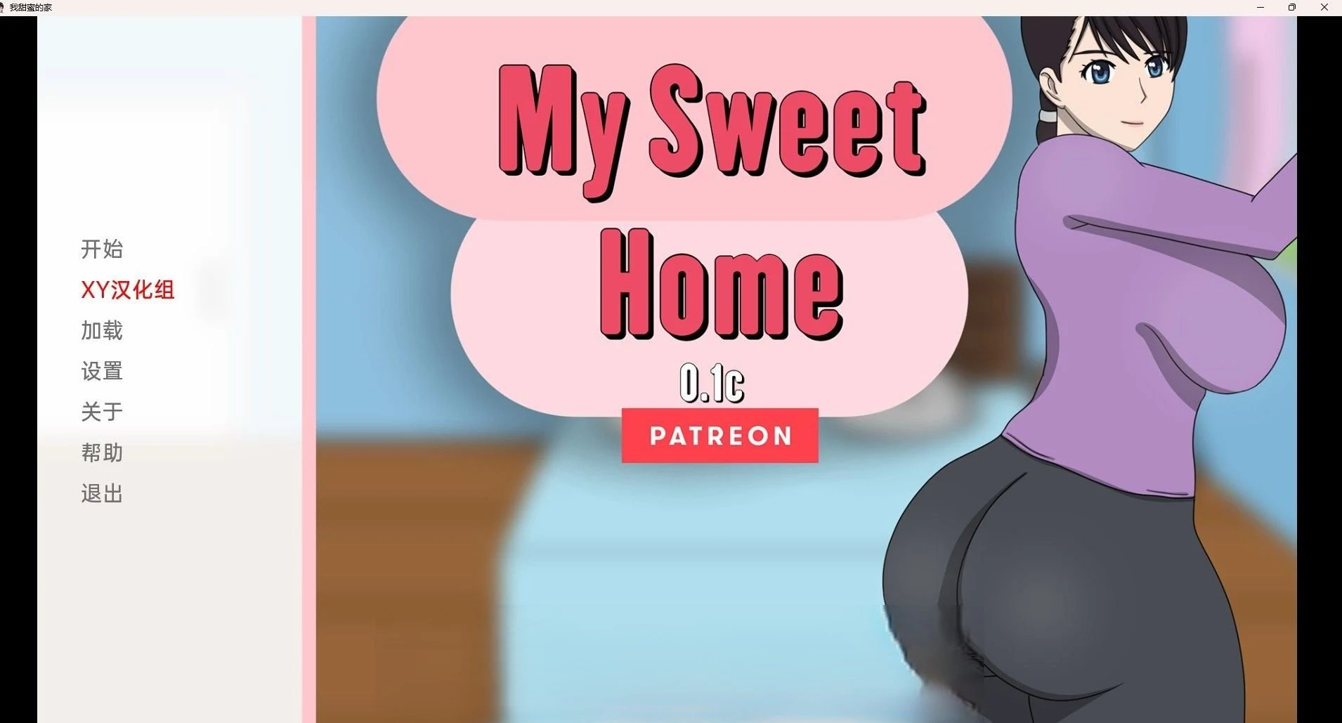 我的甜蜜家园 My Sweet Home v0.1c [日系SLG/汉化] (PC+安卓/200M)