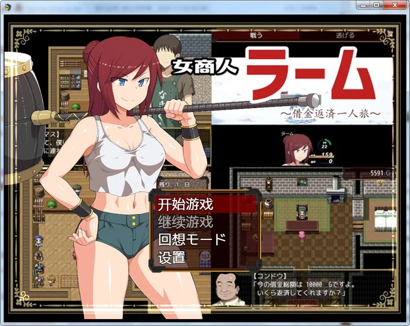 女商人拉姆~借金返还之旅 汉化作弊版+CG [RPG/纸片人/3G] NTR风格