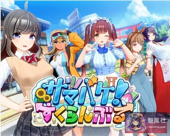 夏日狂欢！すくらんぶる！サマバケ [3D大作/开放世界/i社/动态] (v1.16+全DLC+精翻汉化+去码+修改器) [26G]