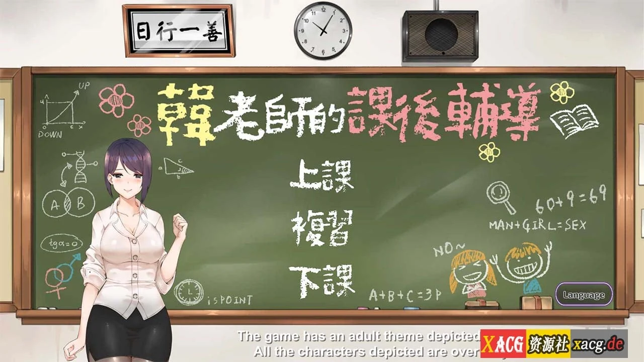 韩老师的课后辅导【互动SLG/中文/动态】官方正式版/新作/600M