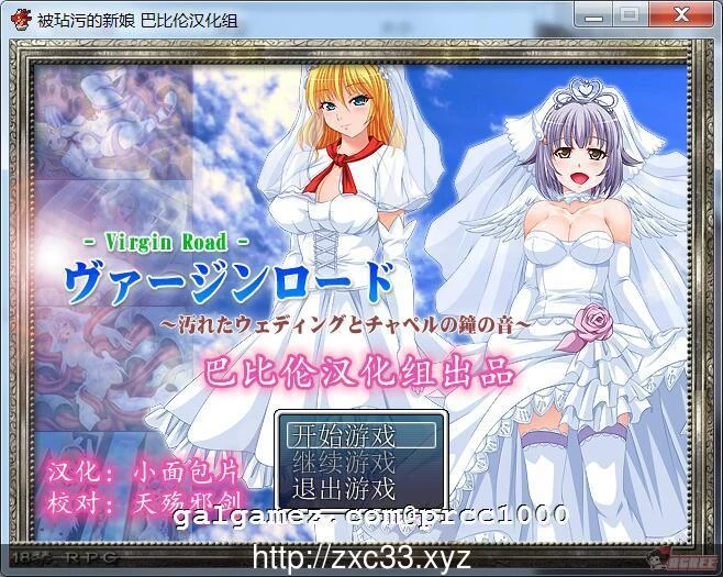 【新汉化/400M】Virgin Road~被改变的新娘们 完整精翻汉化版
