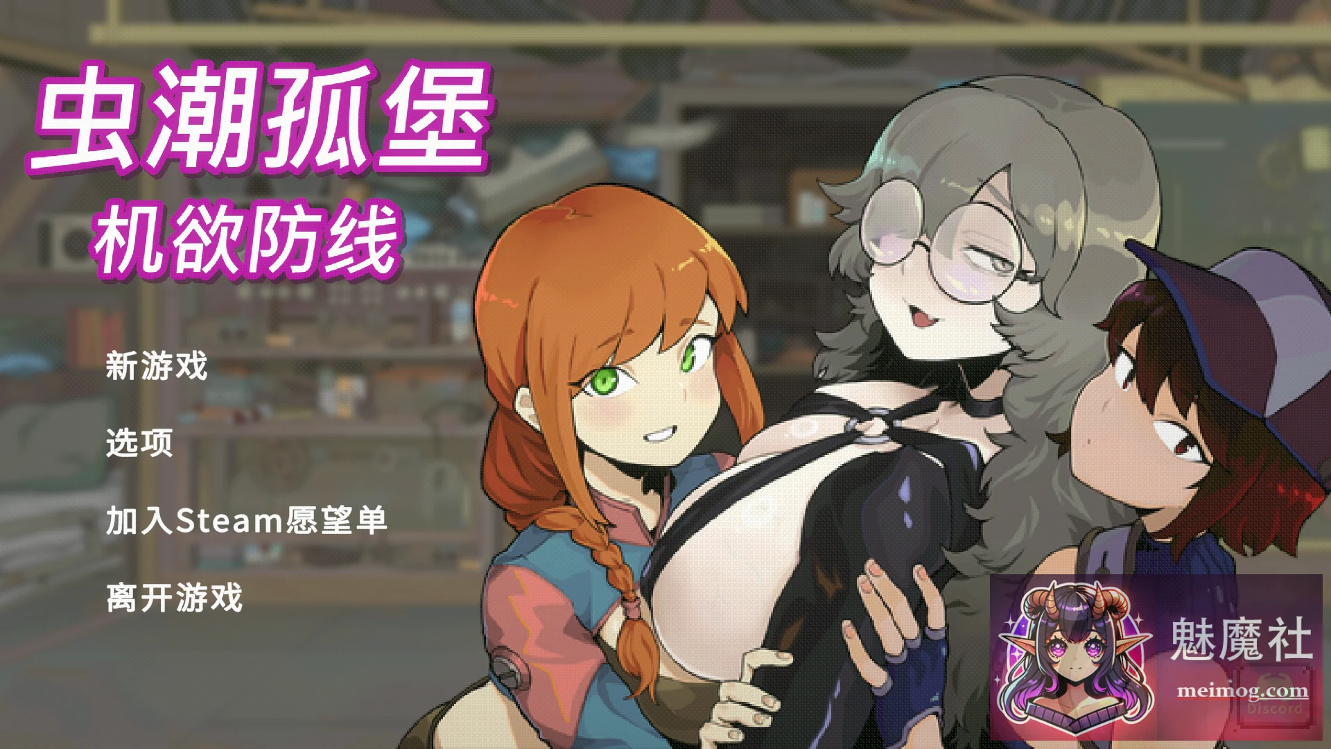 虫潮孤堡：机欲防线[PC]（Demo官中步兵版）