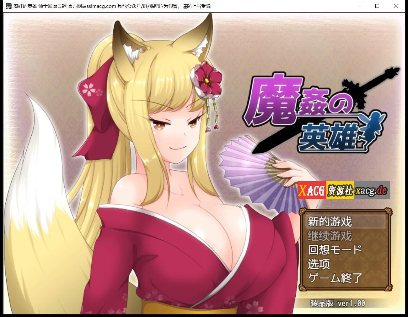 魔战的英雄-侵饭女魔族增加后宫RPG(云汉化作弊版) V1.0 [日式RPG/汉化] {PC+安卓模拟器版} 1.7G