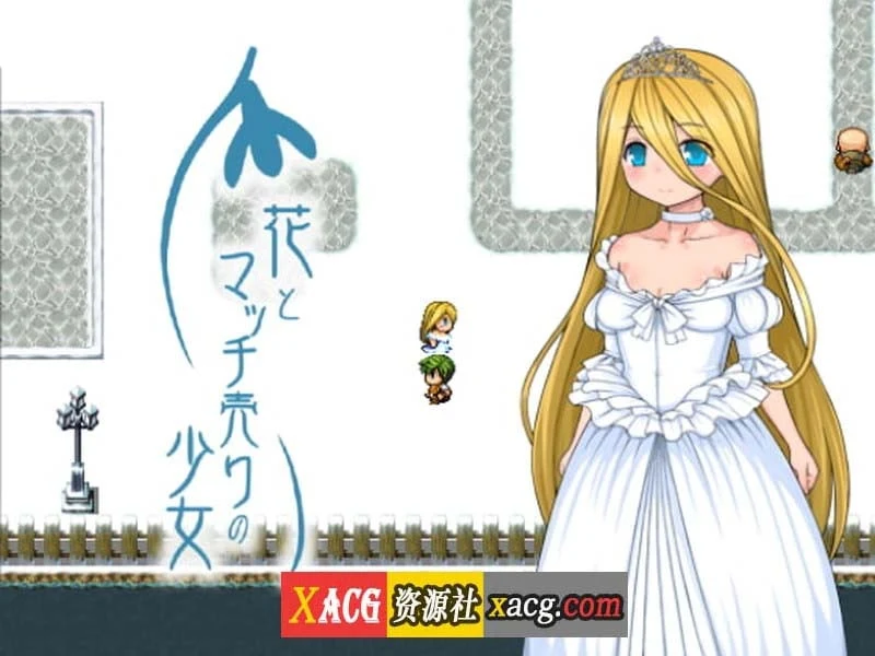 卖火柴的少女 汉化版 [RPG/官中] 304M