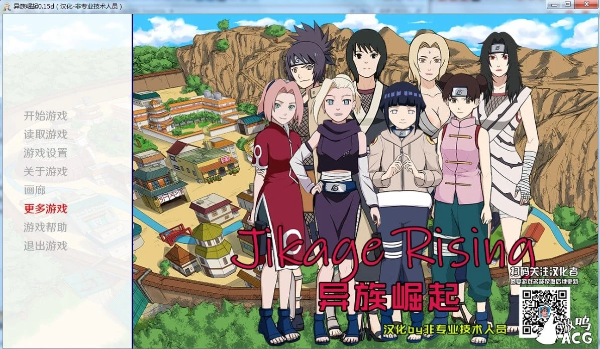火影之异族崛起 v0.15d 精翻汉化作弊版+全CG/攻略 [SLG/汉化] {更新|动态|1.5G}