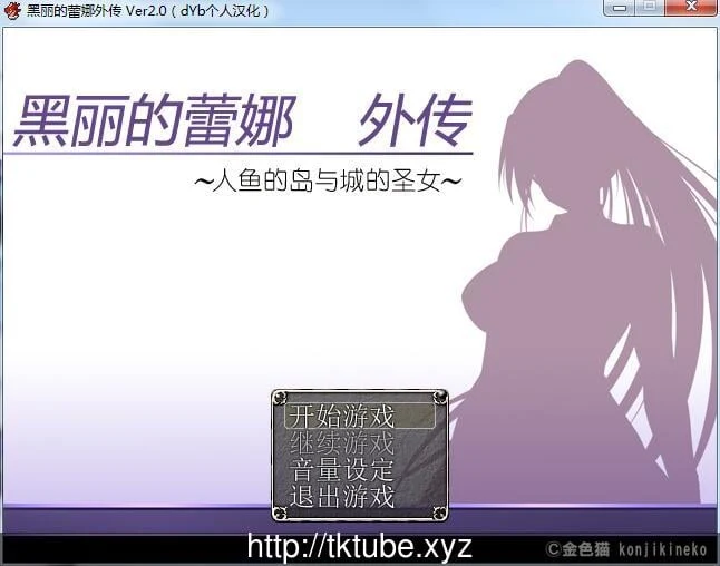 黑丽的蕾娜外传：人鱼岛与城的圣女 V2.0 精修汉化版+全CG [RPG/汉化]