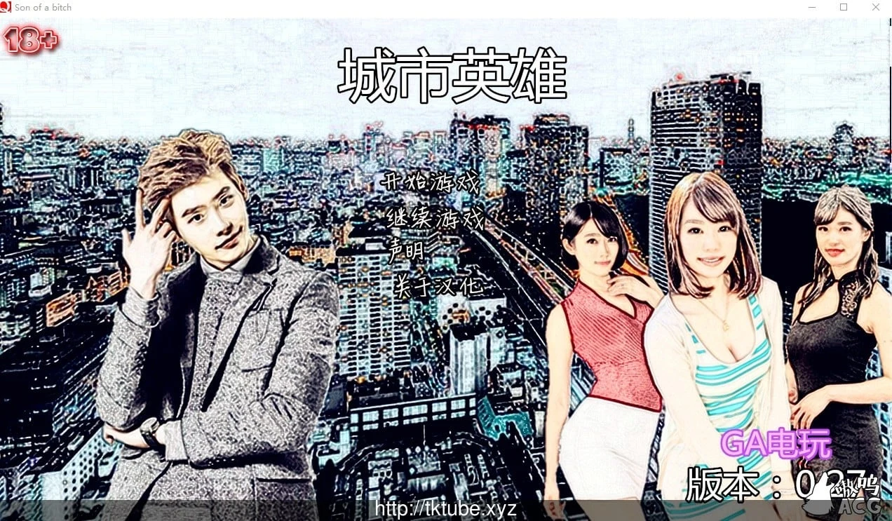 就是个混蛋！V0.28 全亚洲角色替换版【区区94G】[某宝高价]
