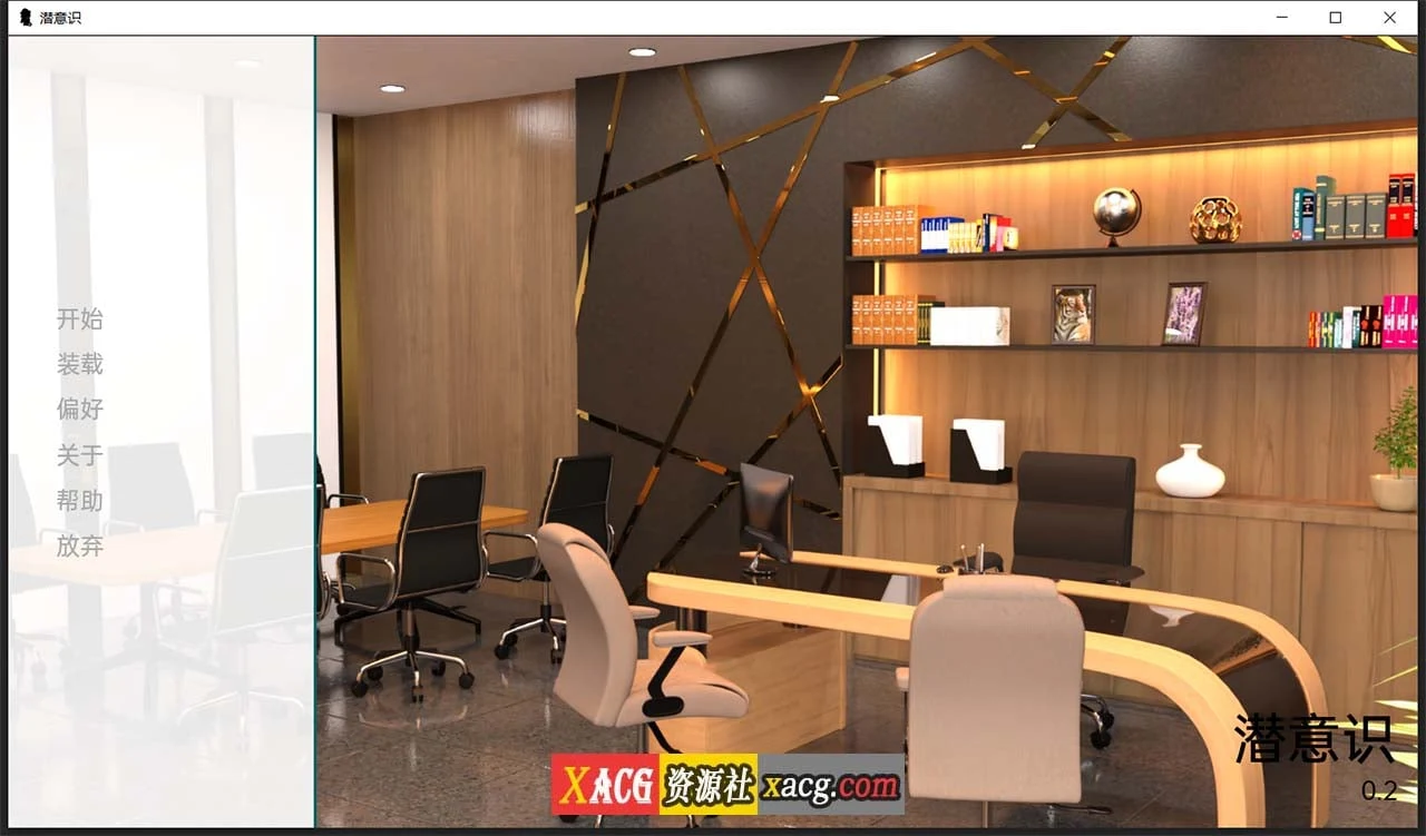 潜意识 V0.2 汉化版 [欧美SLG/官中] {PC+安卓}
