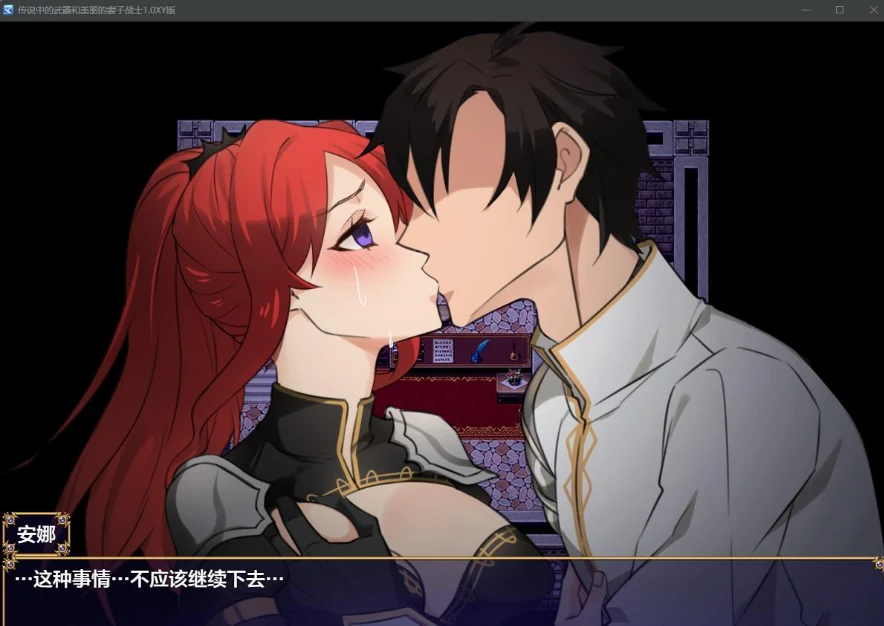 日系RPG/AIGPT汉化 [传说中的武器与美丽妻子战士1.0 XY版]