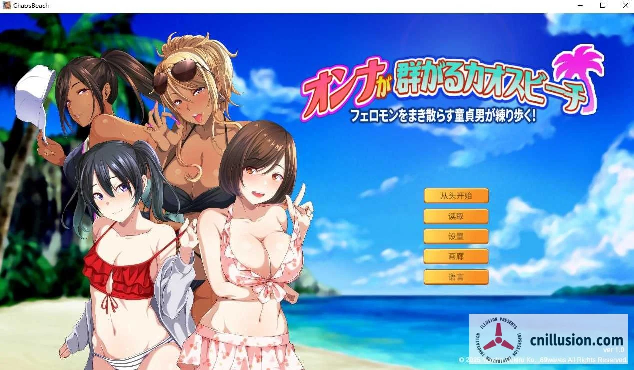 群女滩上竞秀：少年撒香引爆热潮海滩 [官方中文版] (600M) / Chaos Beach: A Young Boy’s Pheromone-Fueled Summer of Passion!