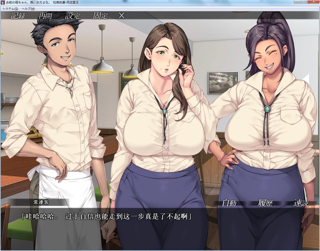 你母亲真是个好女人啊！汉化版+存档+漫画中文版 [剧情ADV/全CV/1.2G] (汉化)