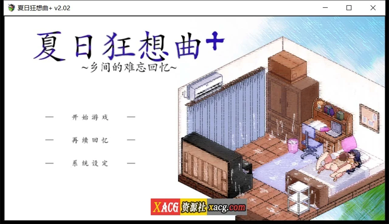 夏日狂想曲+ V2.02.1DLC [像素神作SLG/中文/新DLC] STEAM官中步兵版+存档 {更新/PC+安卓/4G}